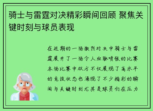 骑士与雷霆对决精彩瞬间回顾 聚焦关键时刻与球员表现 骑士与雷霆对决精彩瞬间回顾 聚焦关键时刻与球员表现