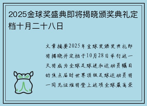 2025金球奖盛典即将揭晓颁奖典礼定档十月二十八日 2025金球奖盛典即将揭晓颁奖典礼定档十月二十八日