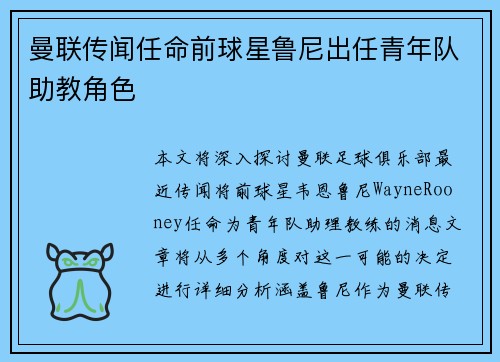 曼联传闻任命前球星鲁尼出任青年队助教角色 曼联传闻任命前球星鲁尼出任青年队助教角色