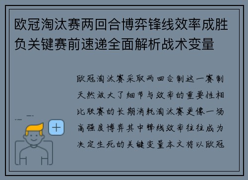 欧冠淘汰赛两回合博弈锋线效率成胜负关键赛前速递全面解析战术变量
